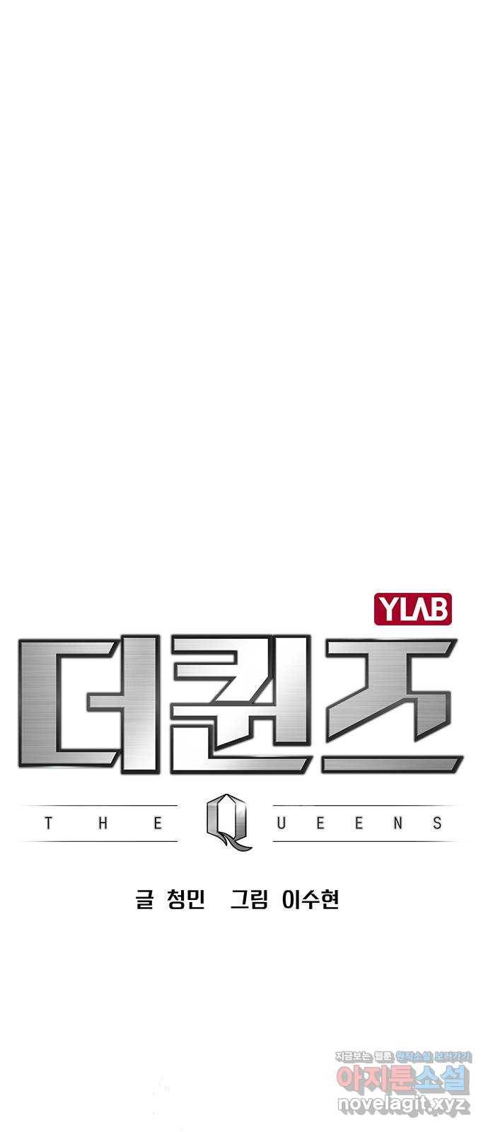 더 퀸즈 17화 1