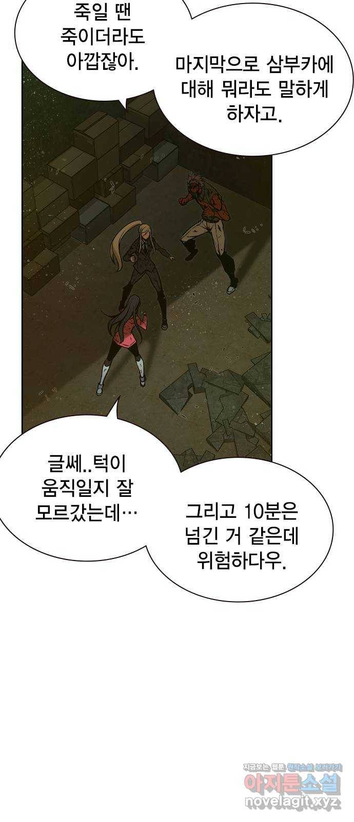 더 퀸즈 17화 78