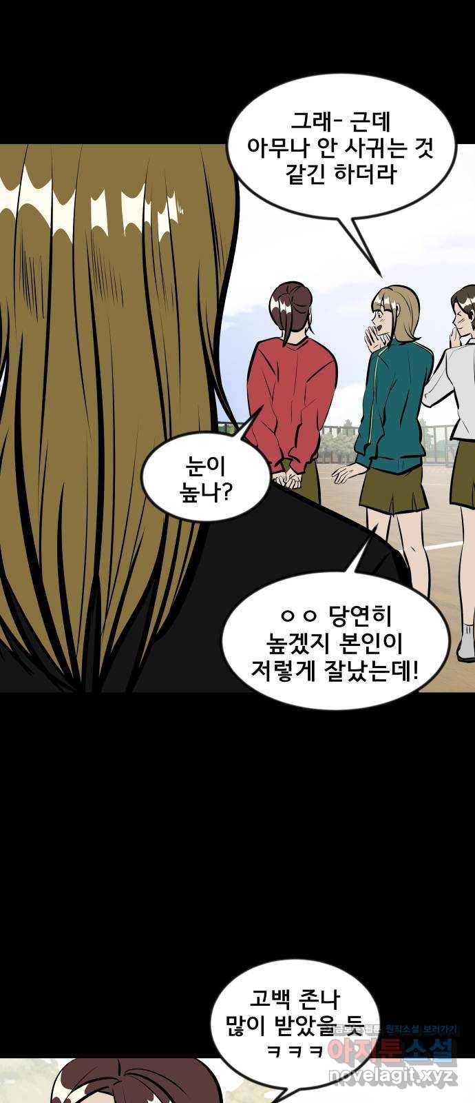 베스트 프렌드 12화. 선현배 오빠♥ 33