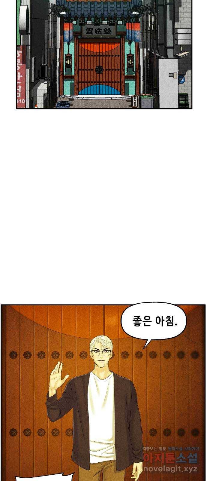 미래의 골동품 가게 85화 - 미제[未濟](2) 9