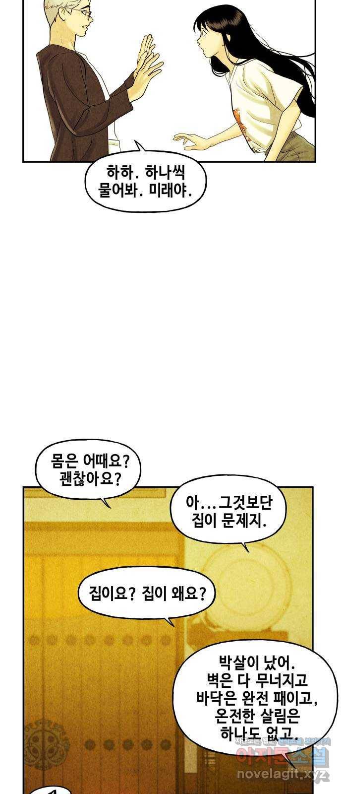 미래의 골동품 가게 85화 - 미제[未濟](2) 11
