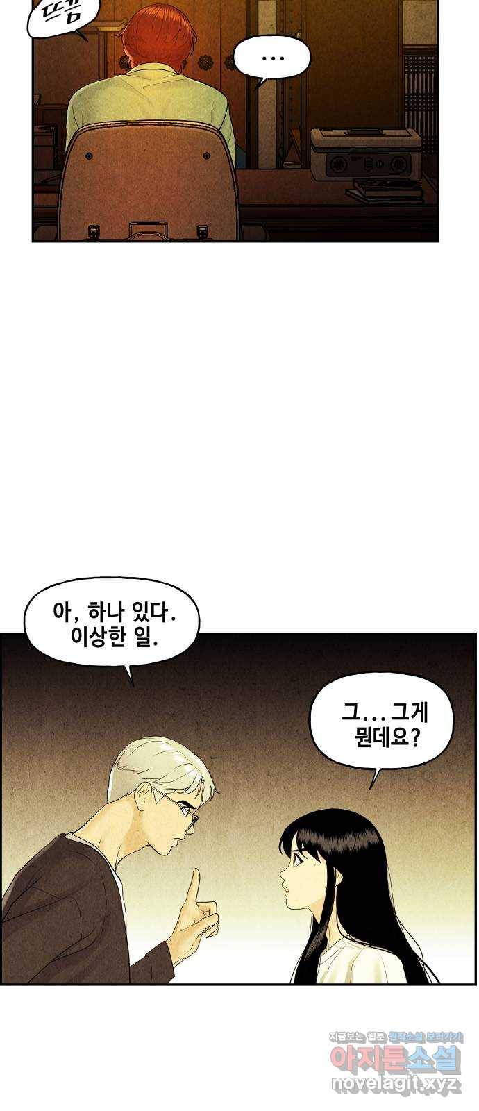 미래의 골동품 가게 85화 - 미제[未濟](2) 12