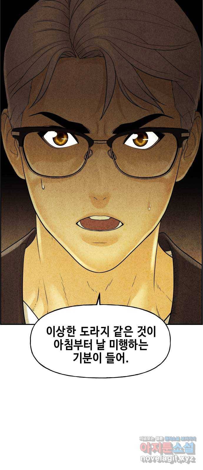 미래의 골동품 가게 85화 - 미제[未濟](2) 14