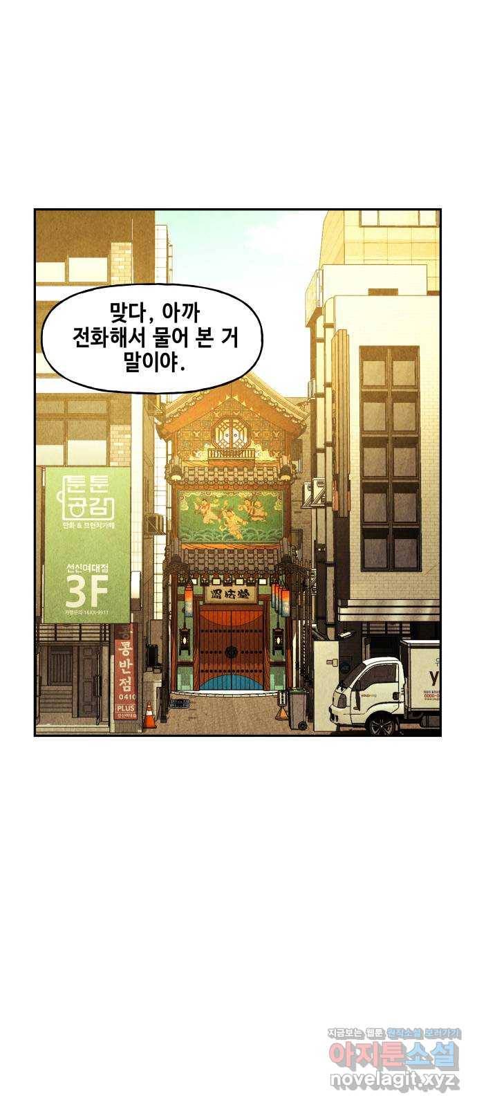 미래의 골동품 가게 85화 - 미제[未濟](2) 16