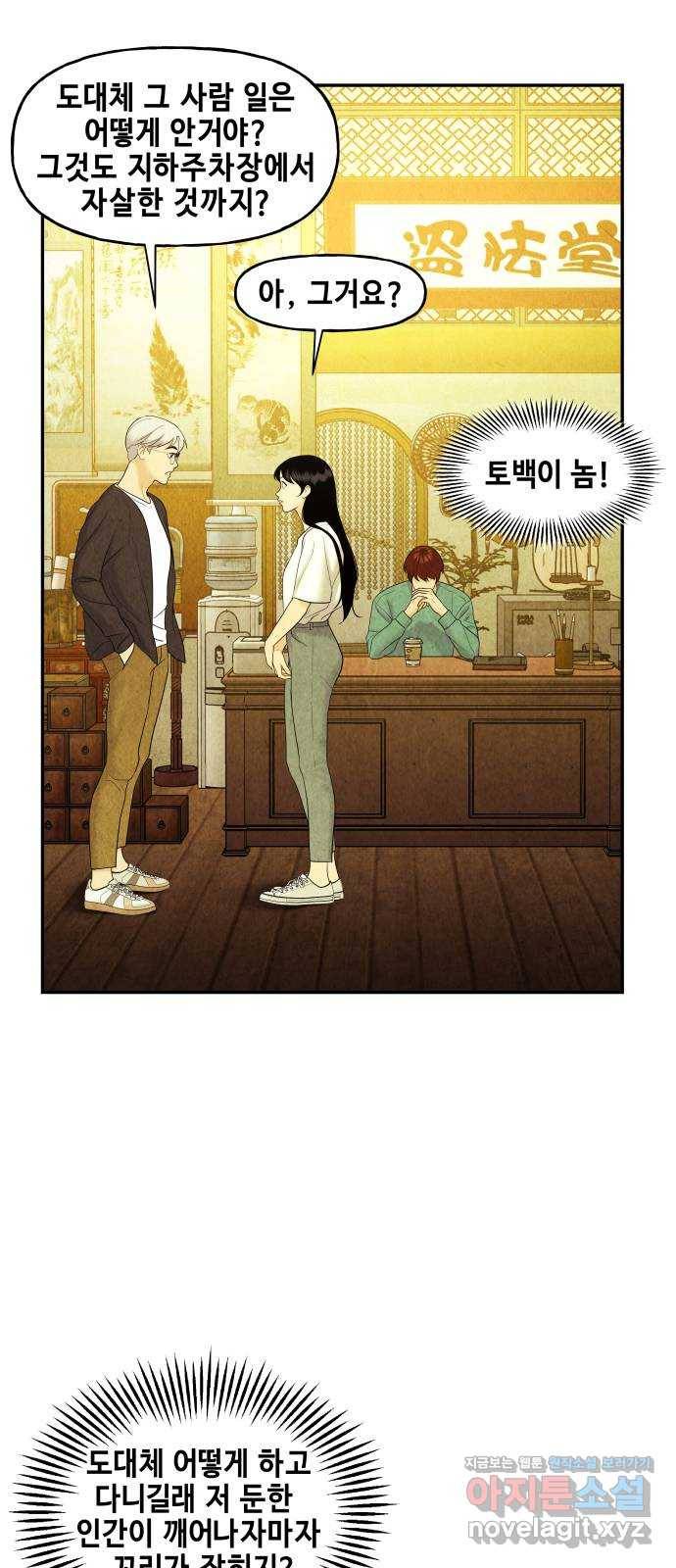 미래의 골동품 가게 85화 - 미제[未濟](2) 17