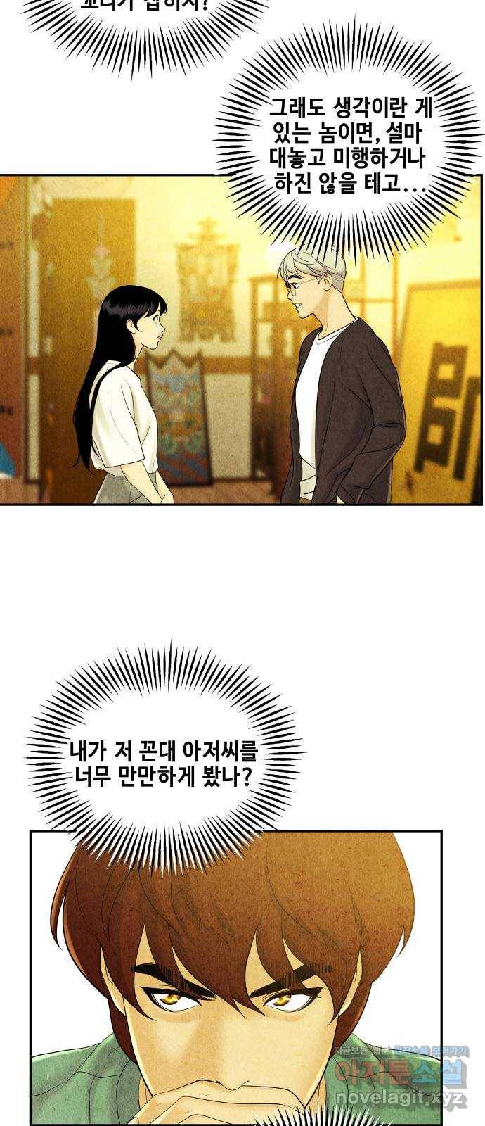 미래의 골동품 가게 85화 - 미제[未濟](2) 18