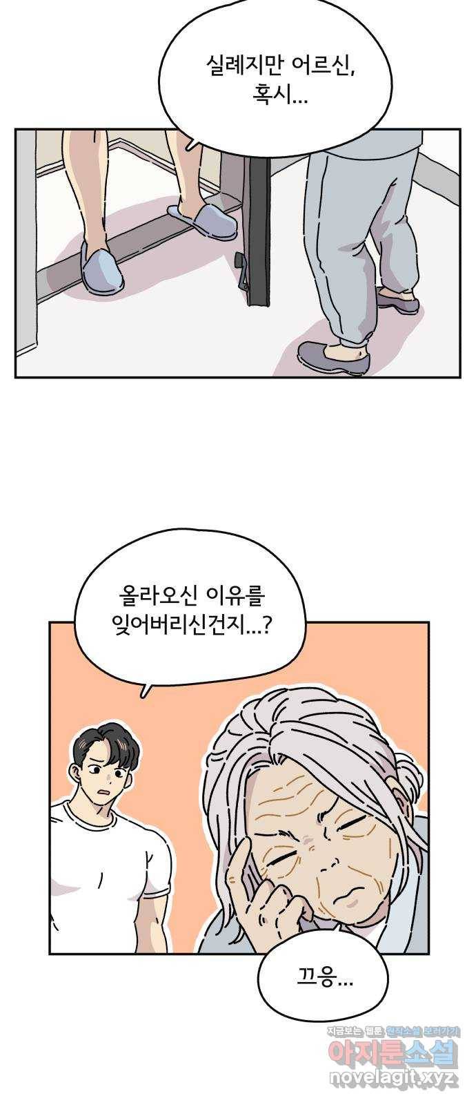 주부 육성중 2화 2