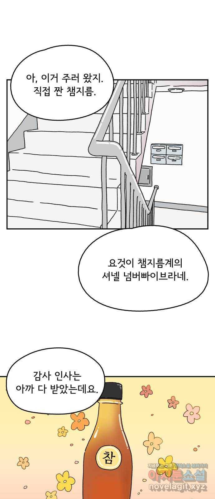 주부 육성중 2화 3