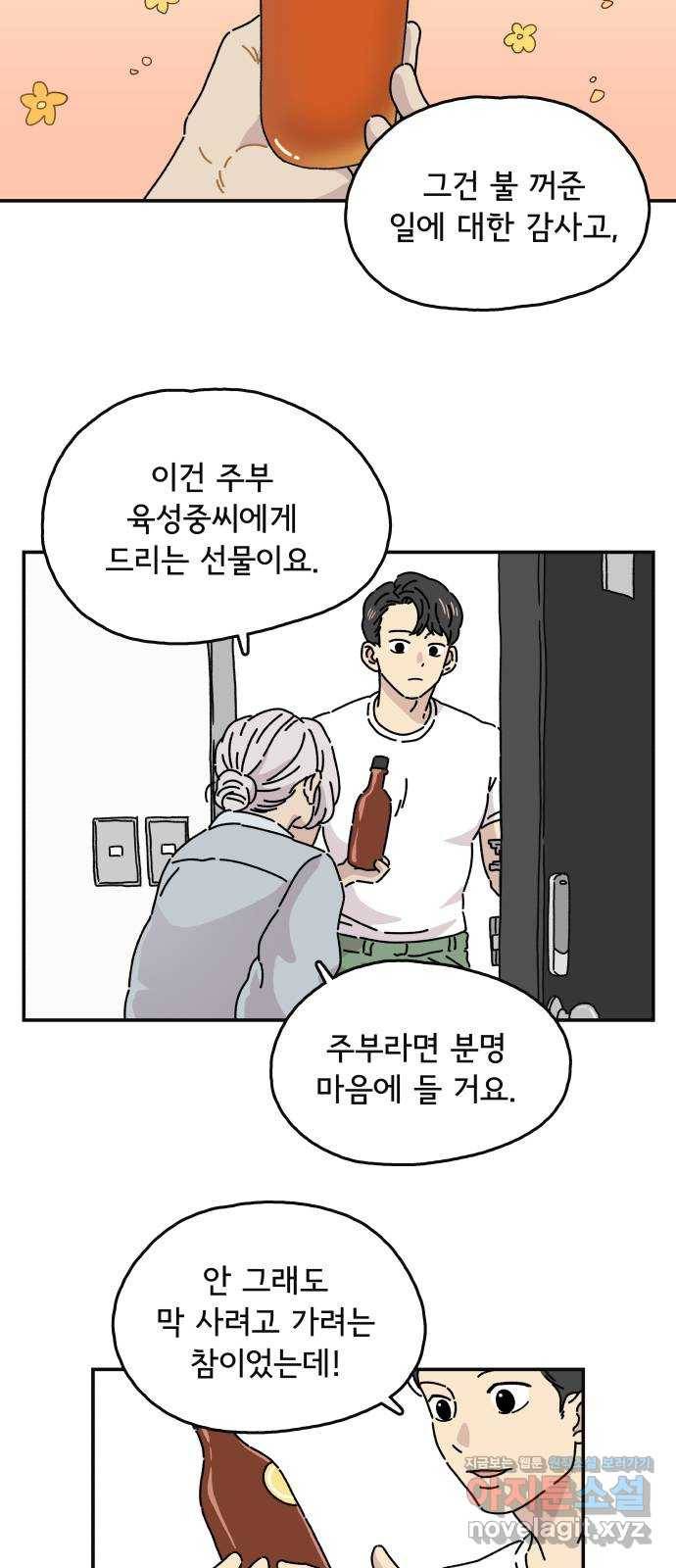 주부 육성중 2화 4