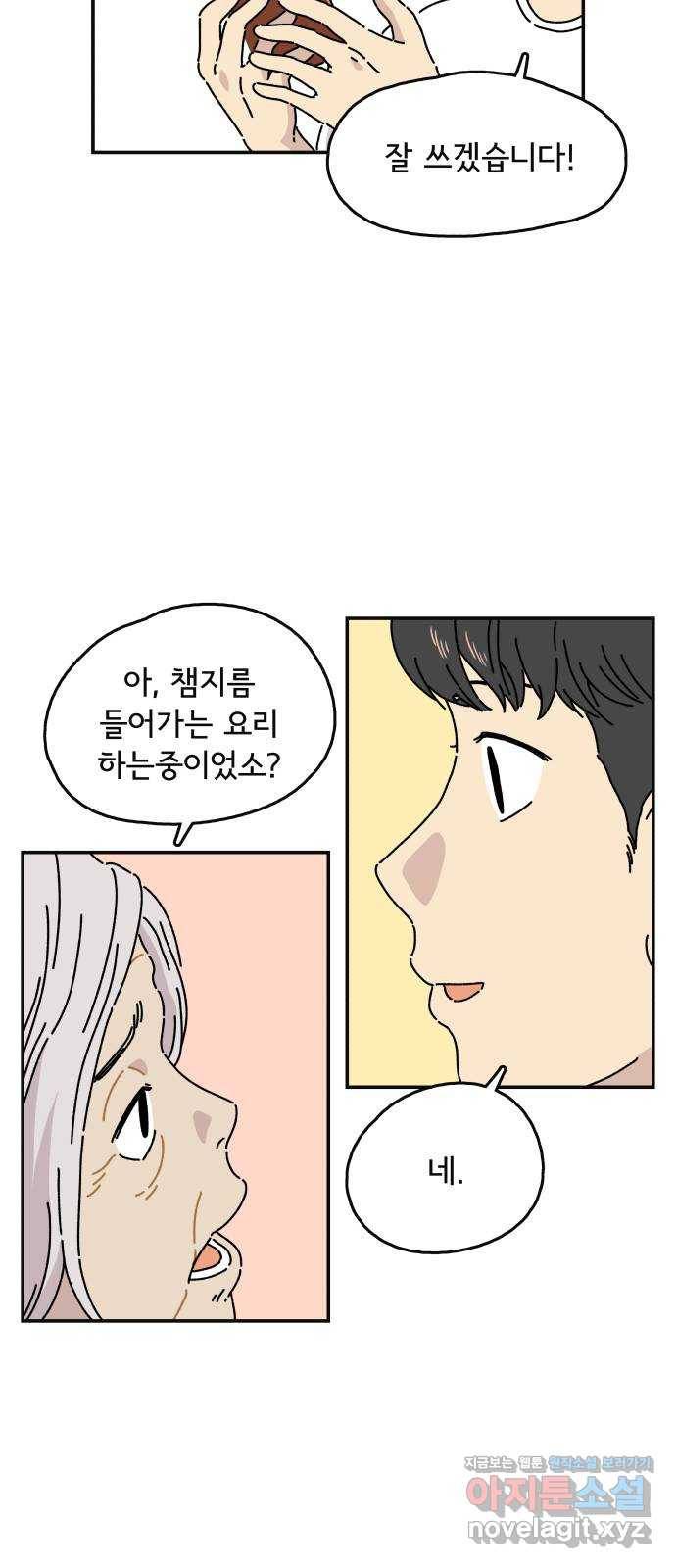 주부 육성중 2화 5