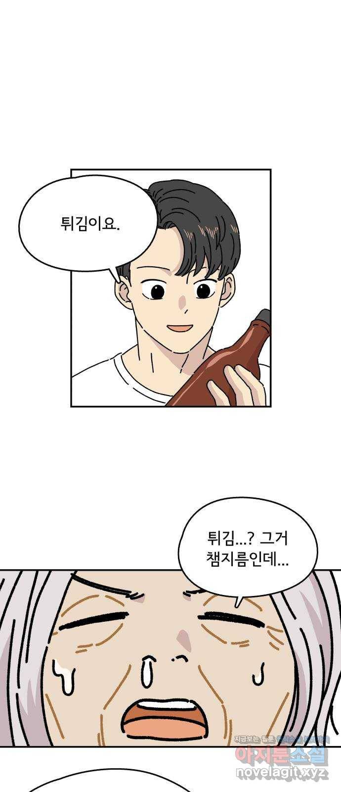 주부 육성중 2화 6