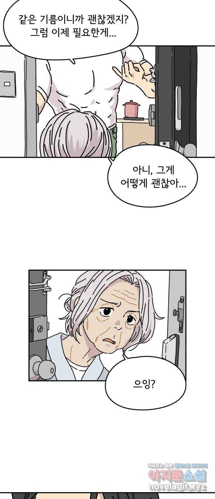 주부 육성중 2화 7