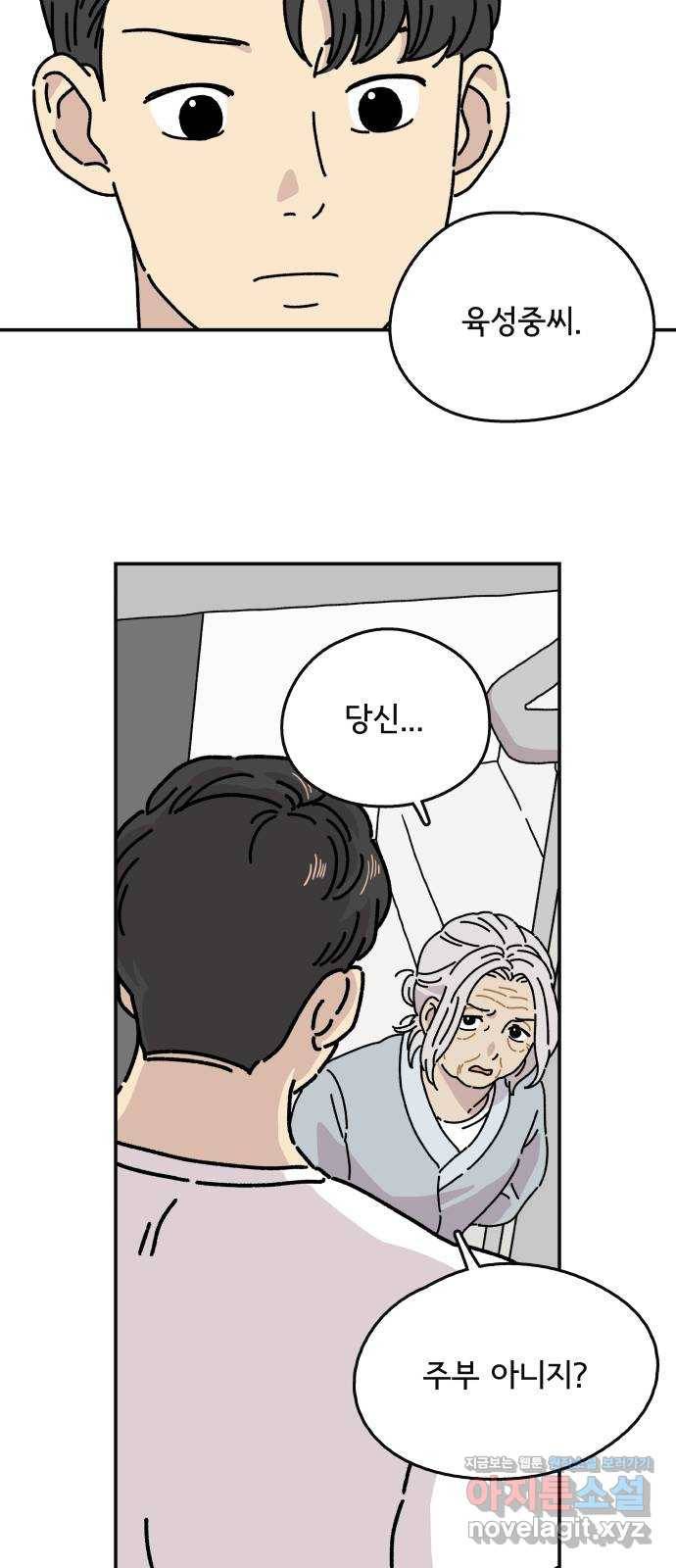 주부 육성중 2화 8