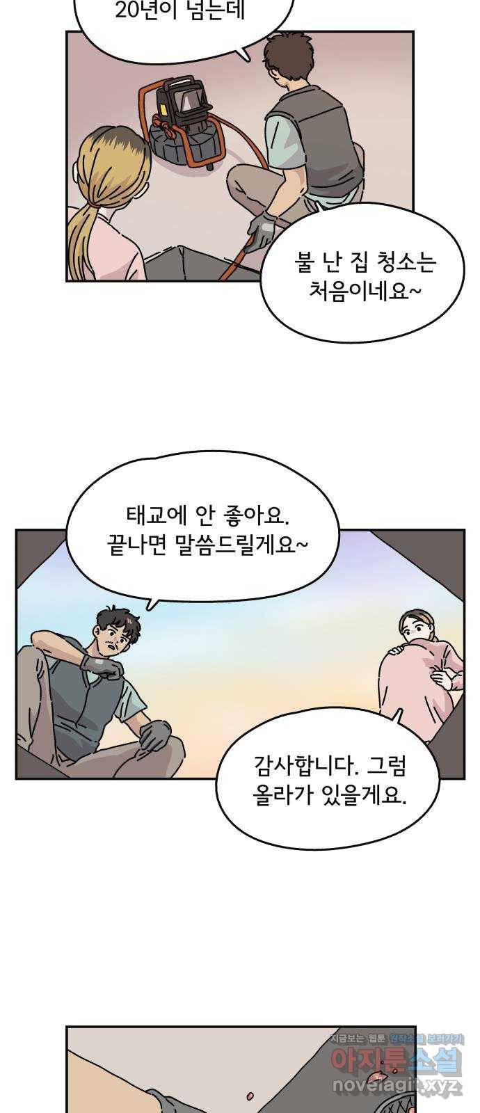 주부 육성중 2화 10