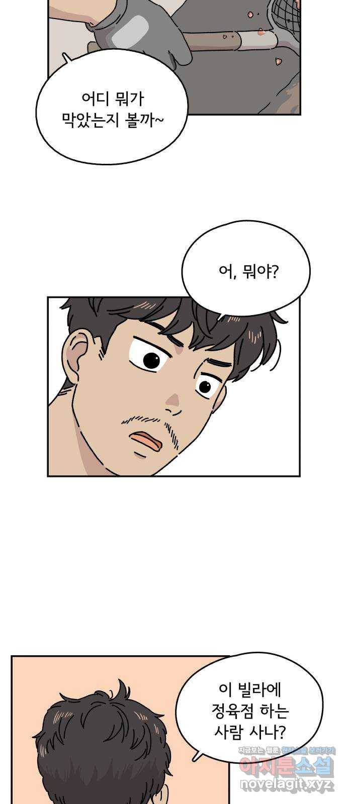 주부 육성중 2화 11