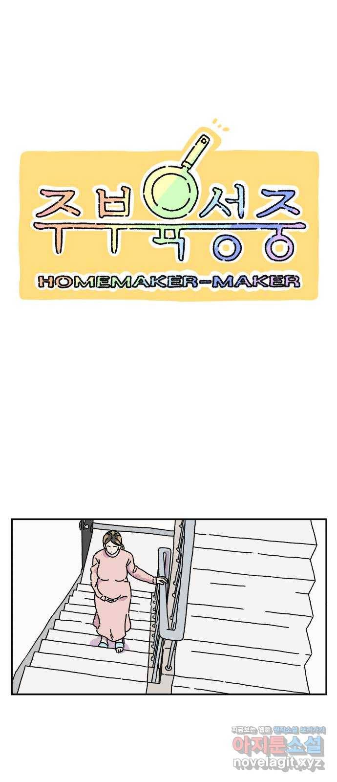 주부 육성중 2화 13