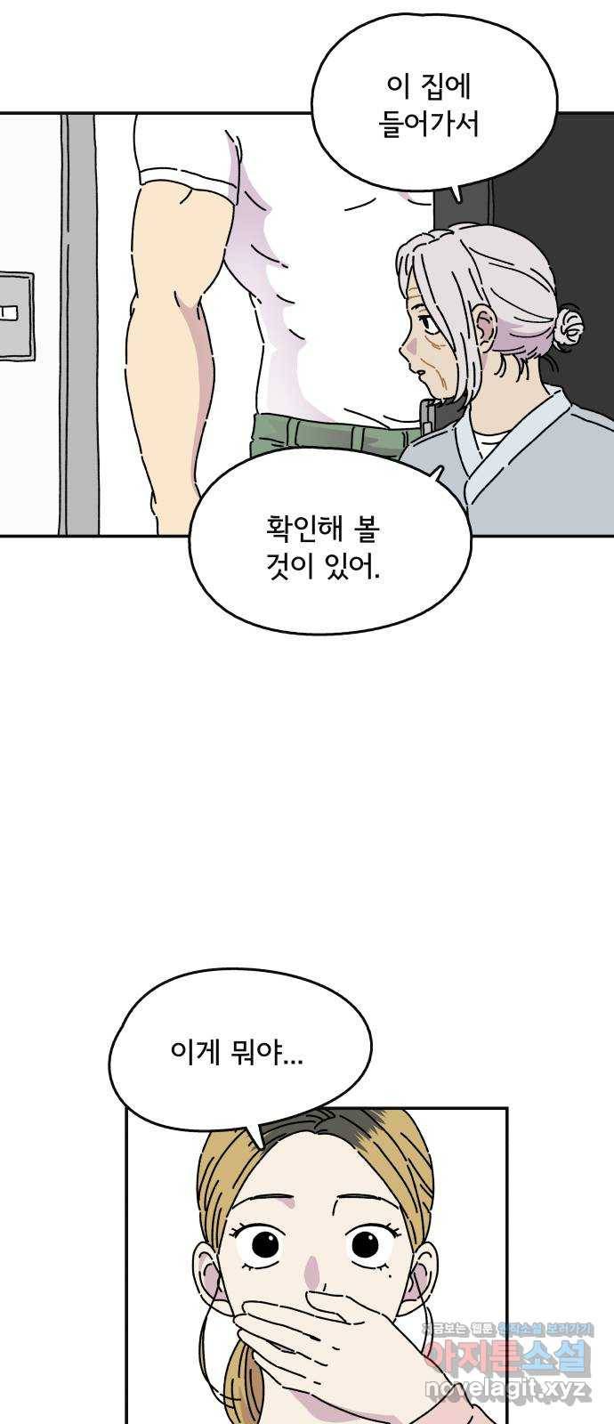 주부 육성중 2화 15