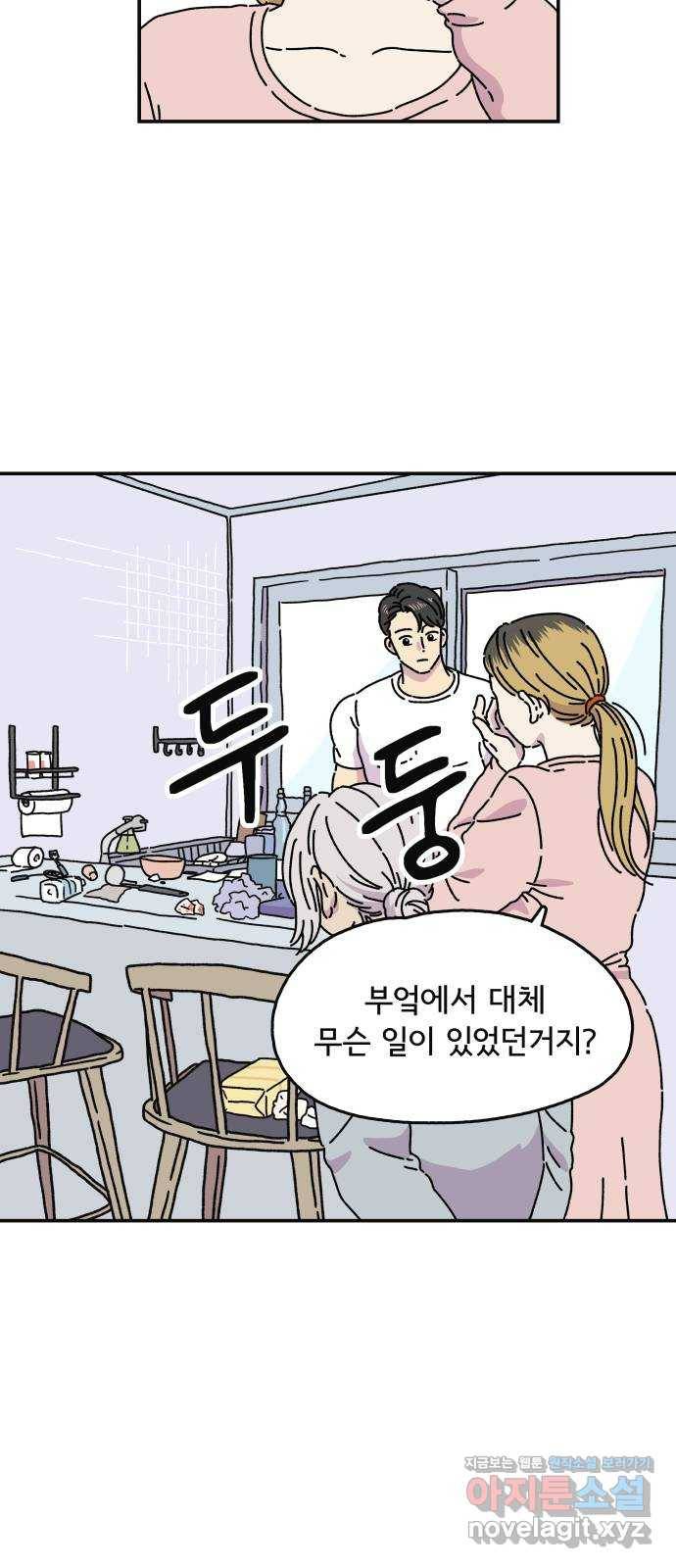 주부 육성중 2화 16
