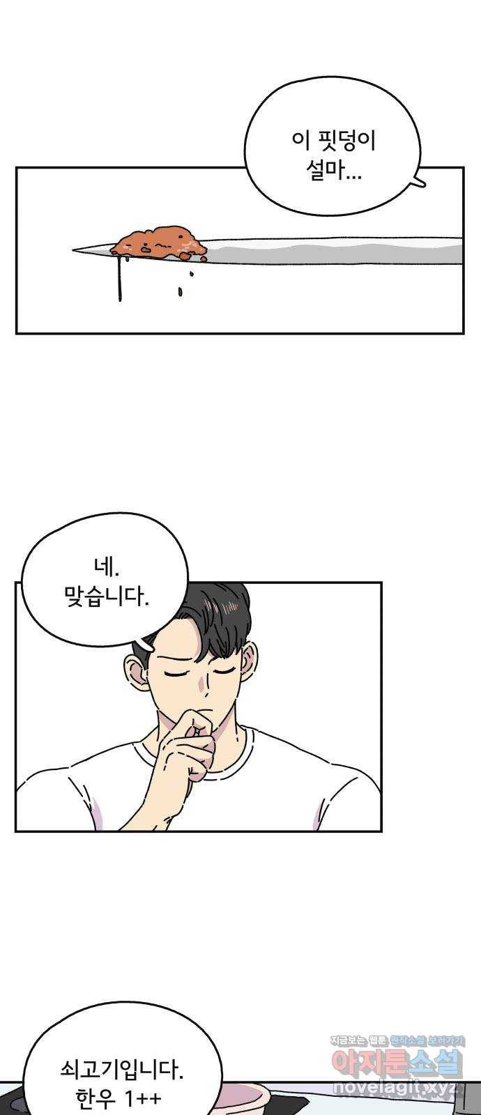 주부 육성중 2화 17