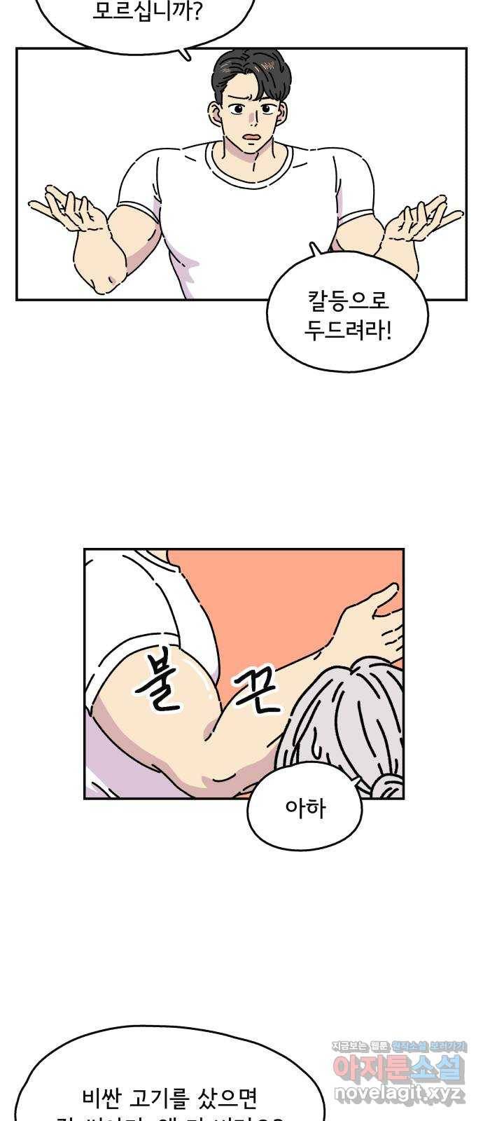 주부 육성중 2화 19