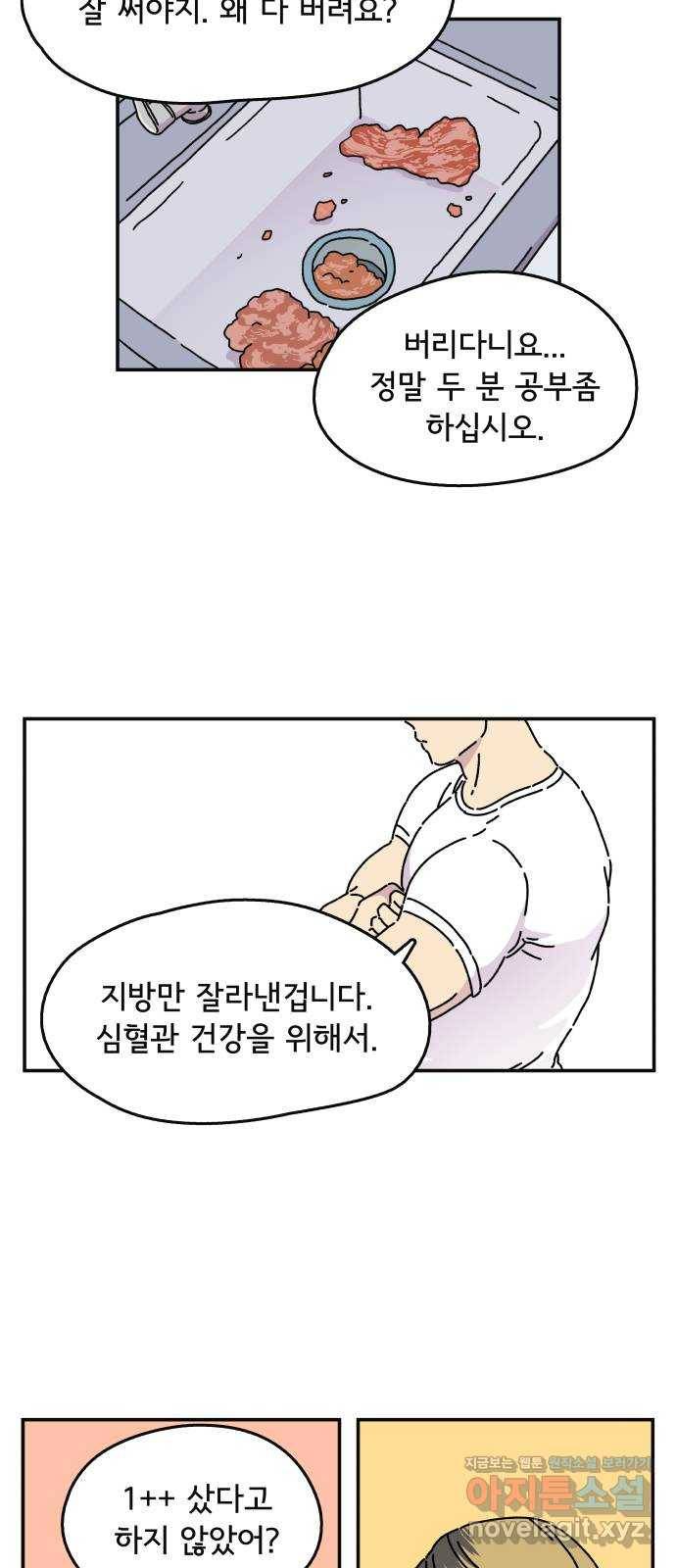 주부 육성중 2화 20