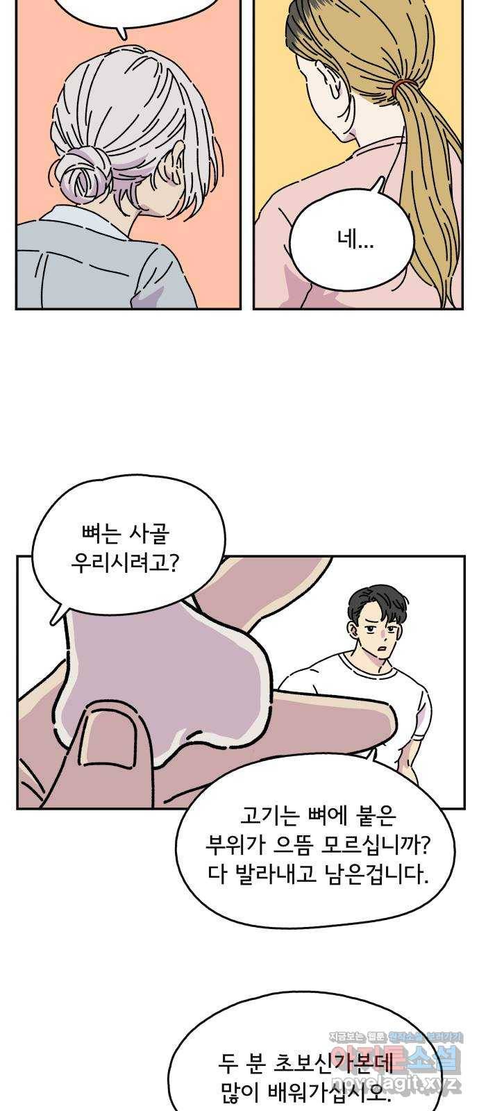 주부 육성중 2화 21