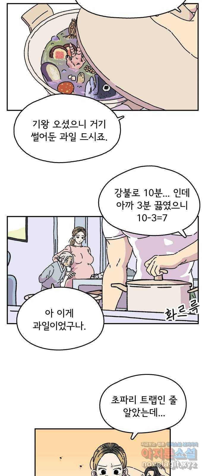 주부 육성중 2화 22