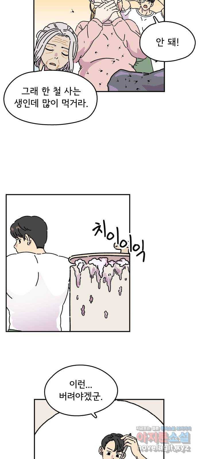 주부 육성중 2화 23