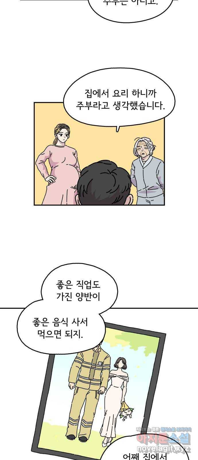 주부 육성중 2화 27