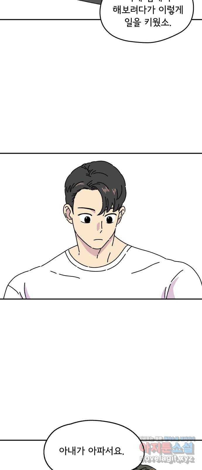 주부 육성중 2화 28