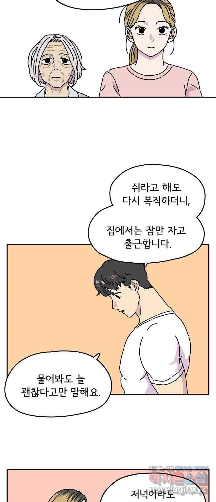 주부 육성중 2화 29
