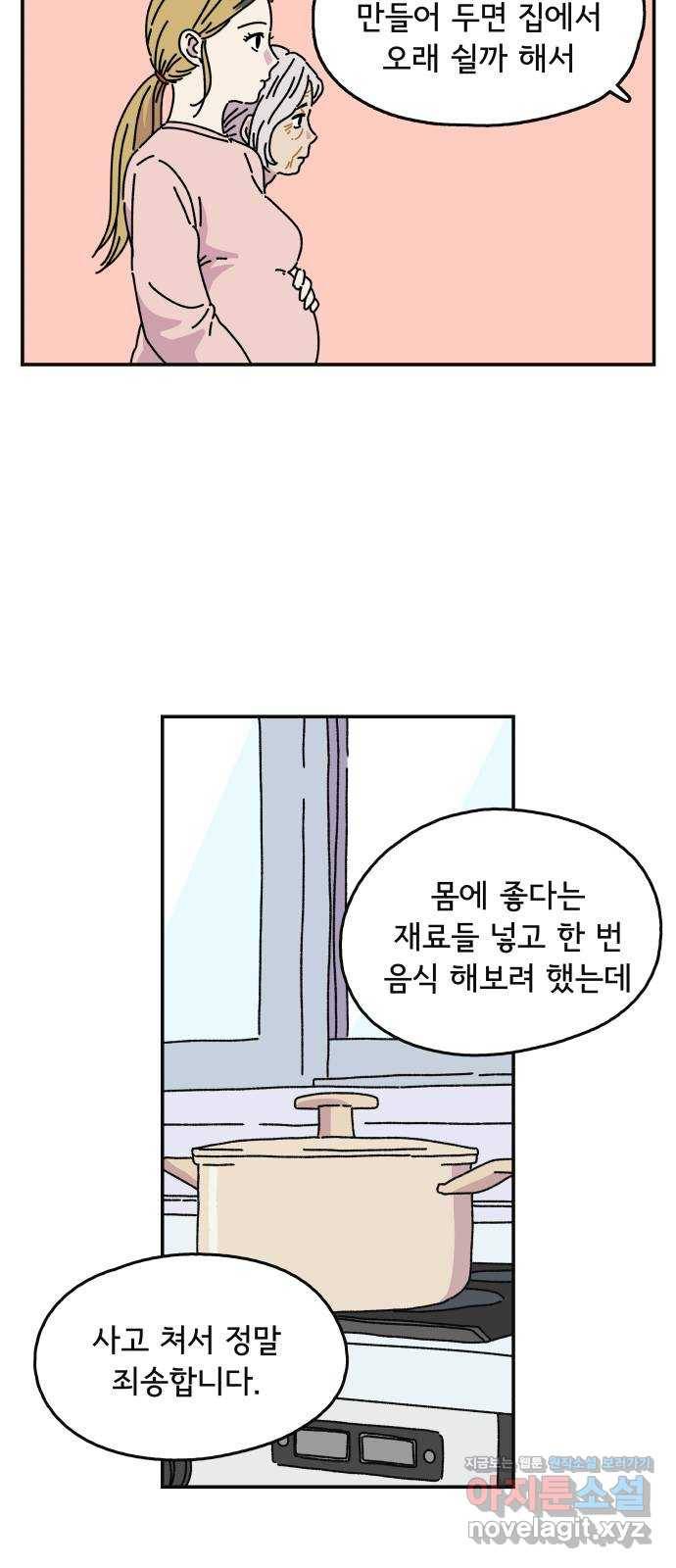 주부 육성중 2화 30
