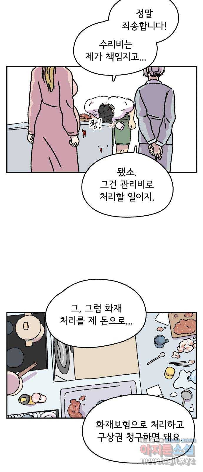 주부 육성중 2화 32
