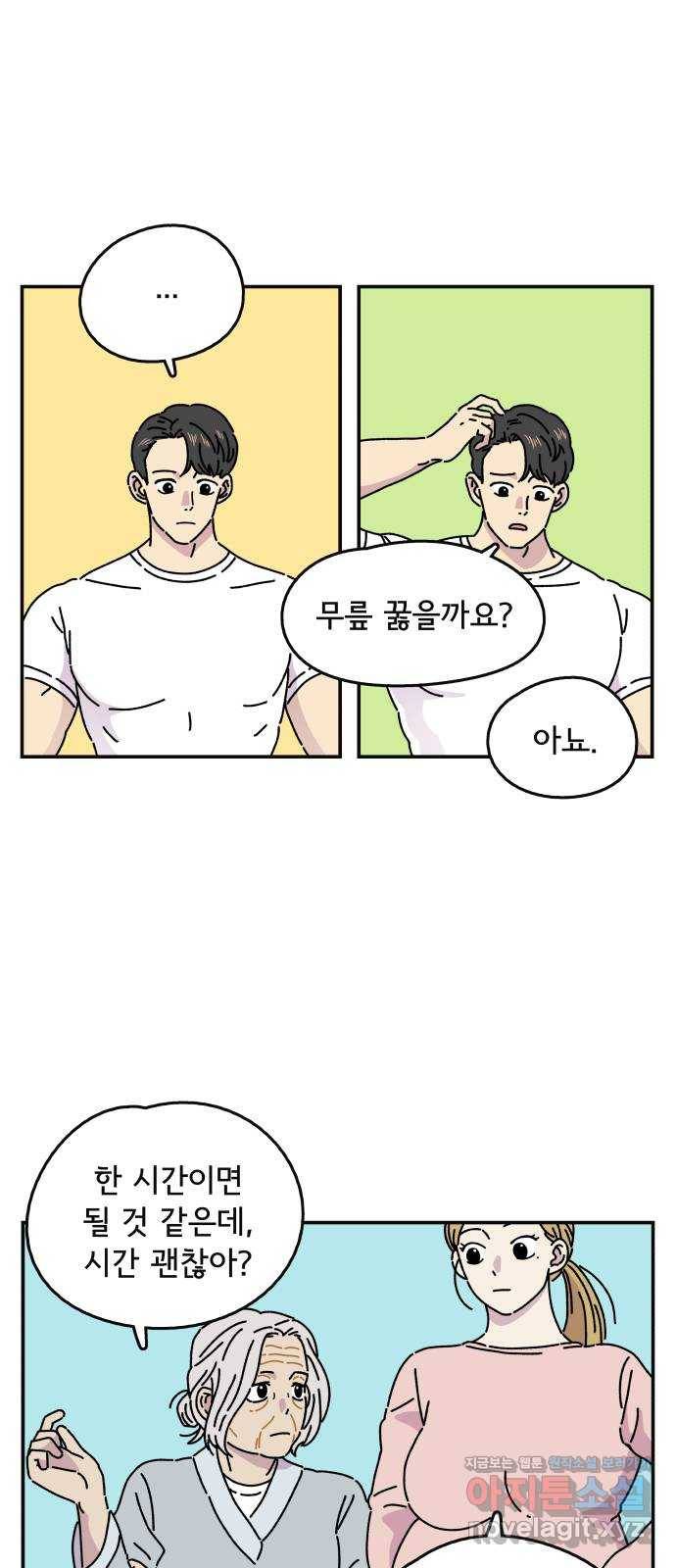 주부 육성중 2화 33