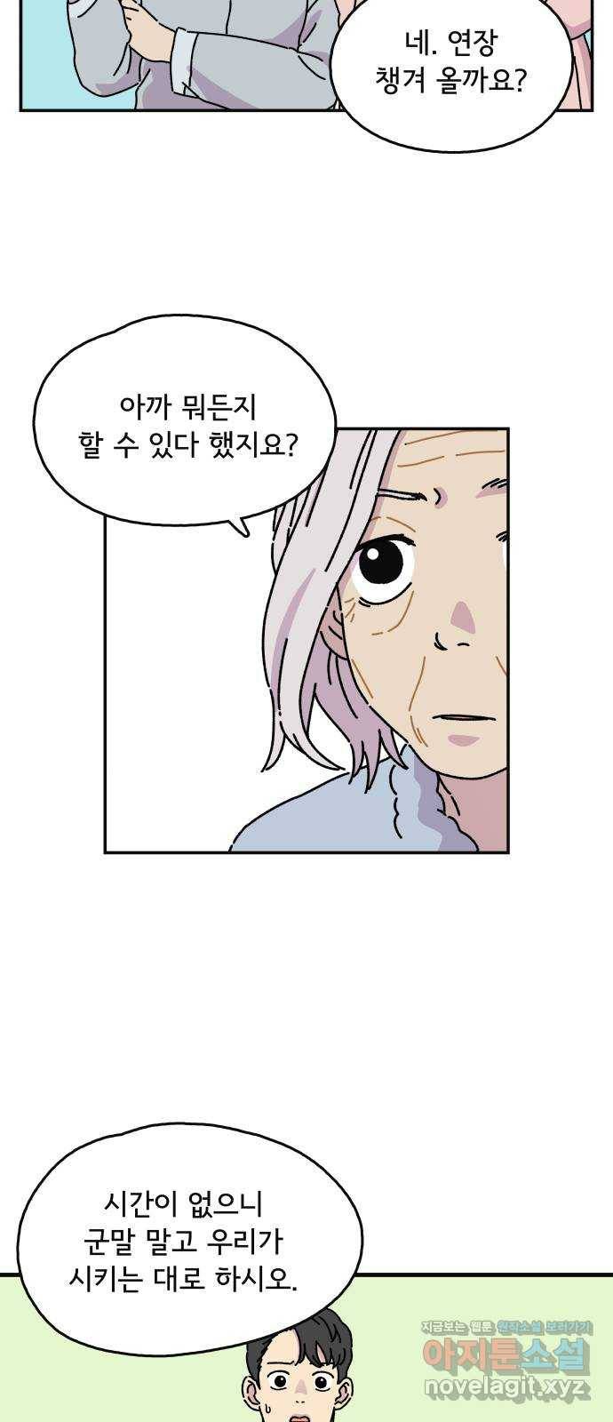 주부 육성중 2화 34