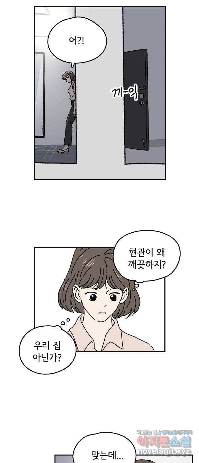 주부 육성중 2화 36