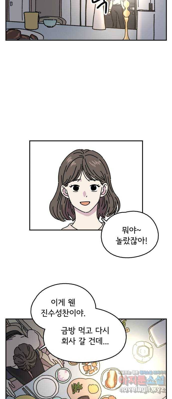 주부 육성중 2화 38