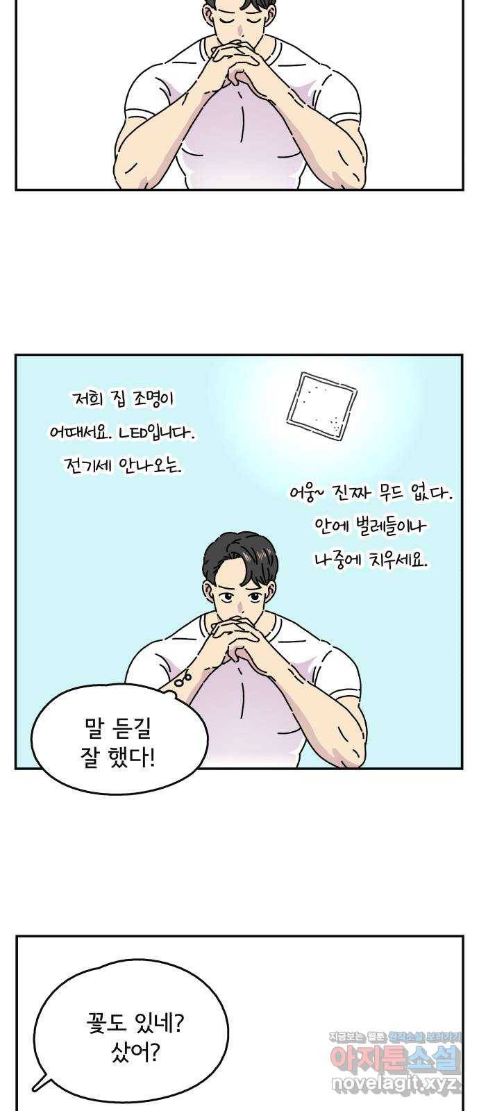 주부 육성중 2화 40