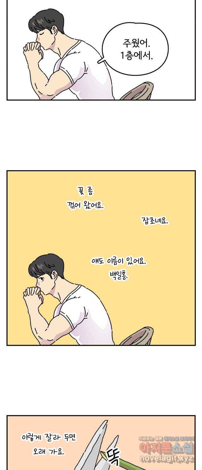 주부 육성중 2화 41