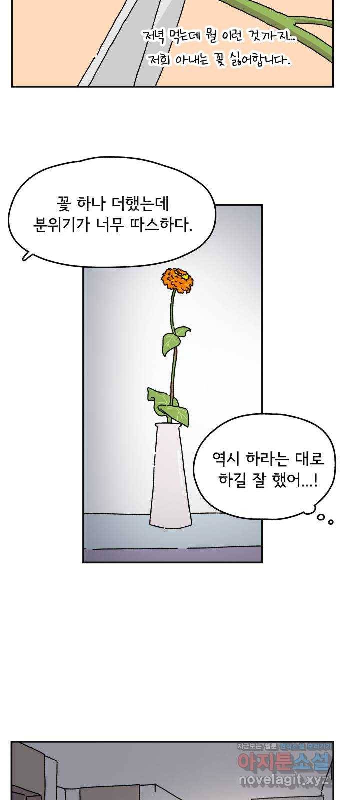 주부 육성중 2화 42