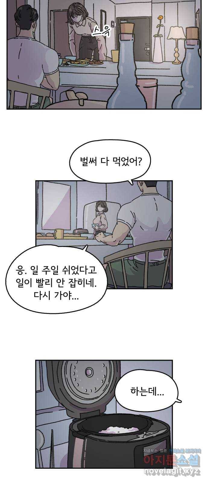 주부 육성중 2화 43