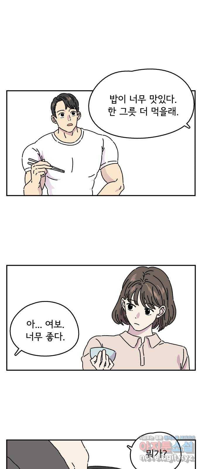 주부 육성중 2화 44
