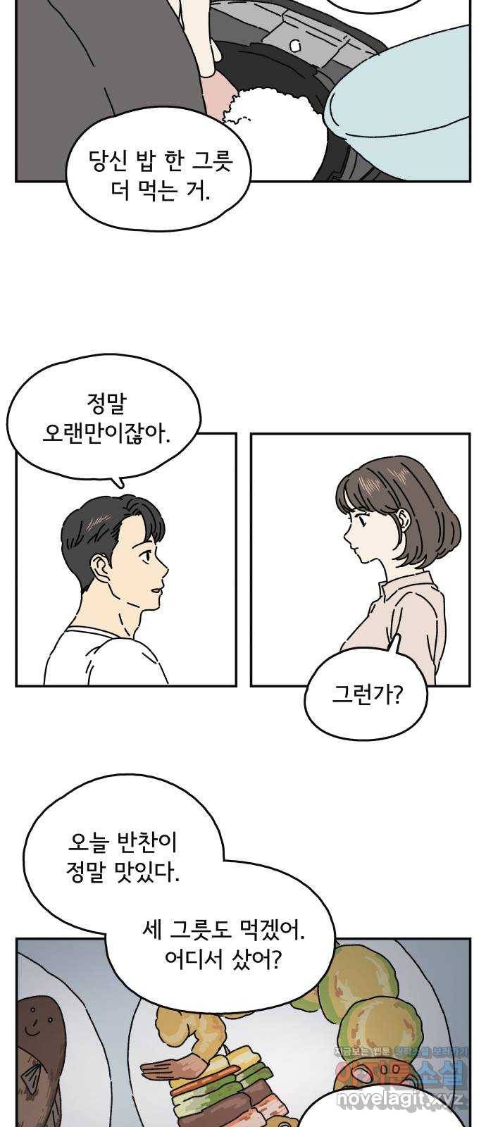 주부 육성중 2화 45