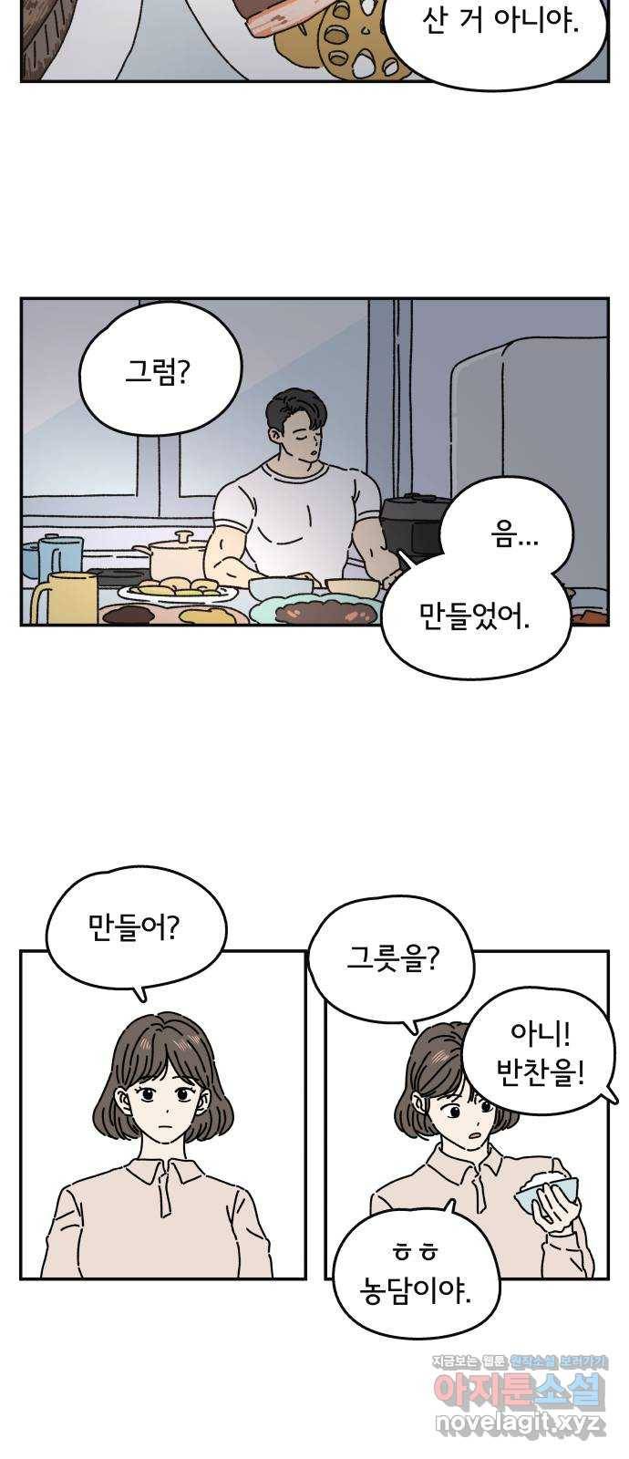 주부 육성중 2화 46