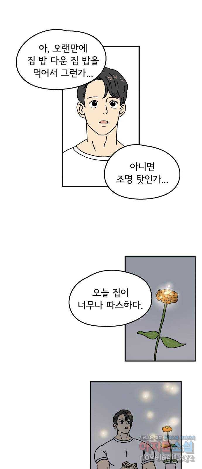 주부 육성중 2화 47