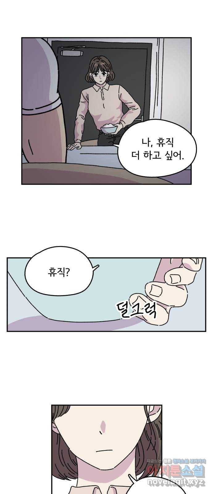 주부 육성중 2화 52