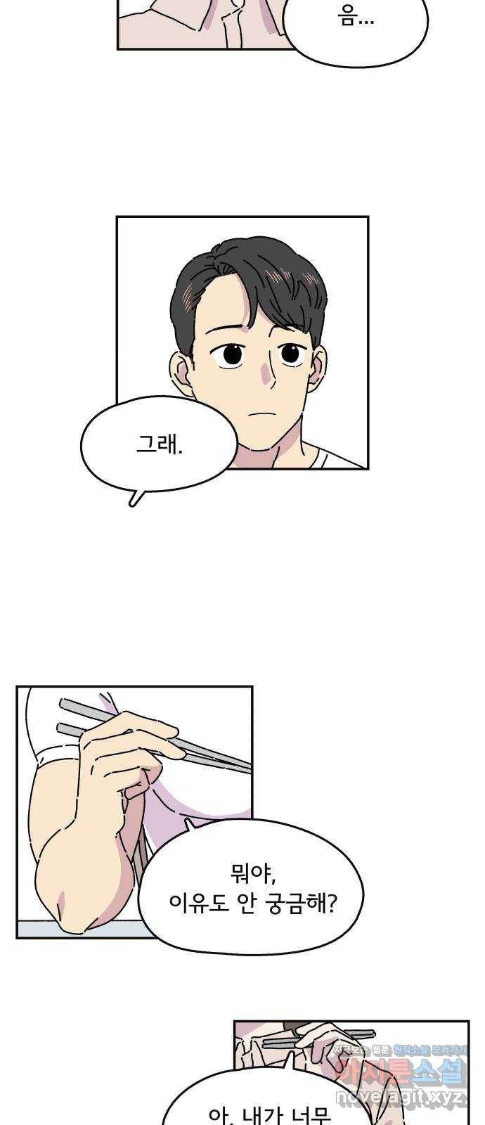 주부 육성중 2화 53