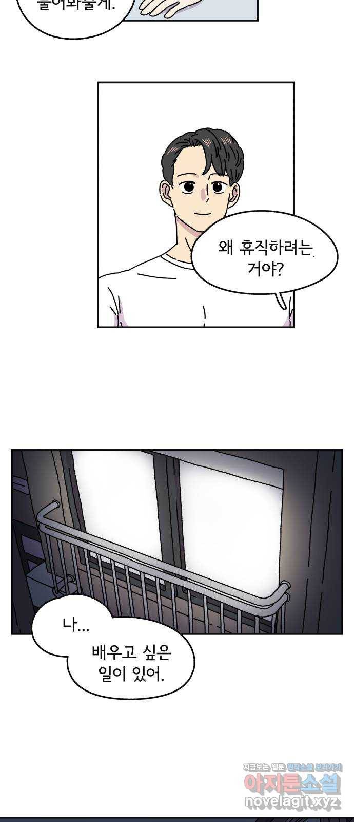 주부 육성중 2화 55