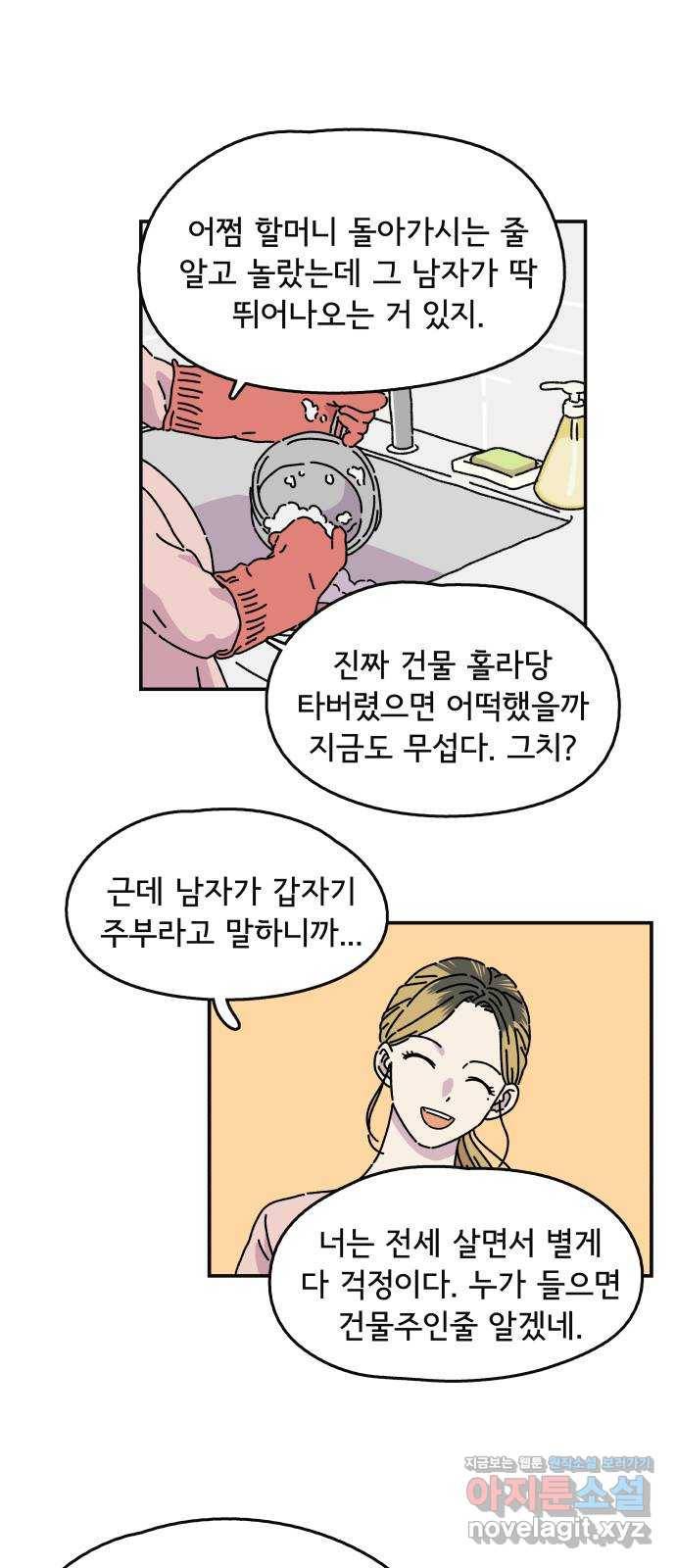 주부 육성중 2화 57