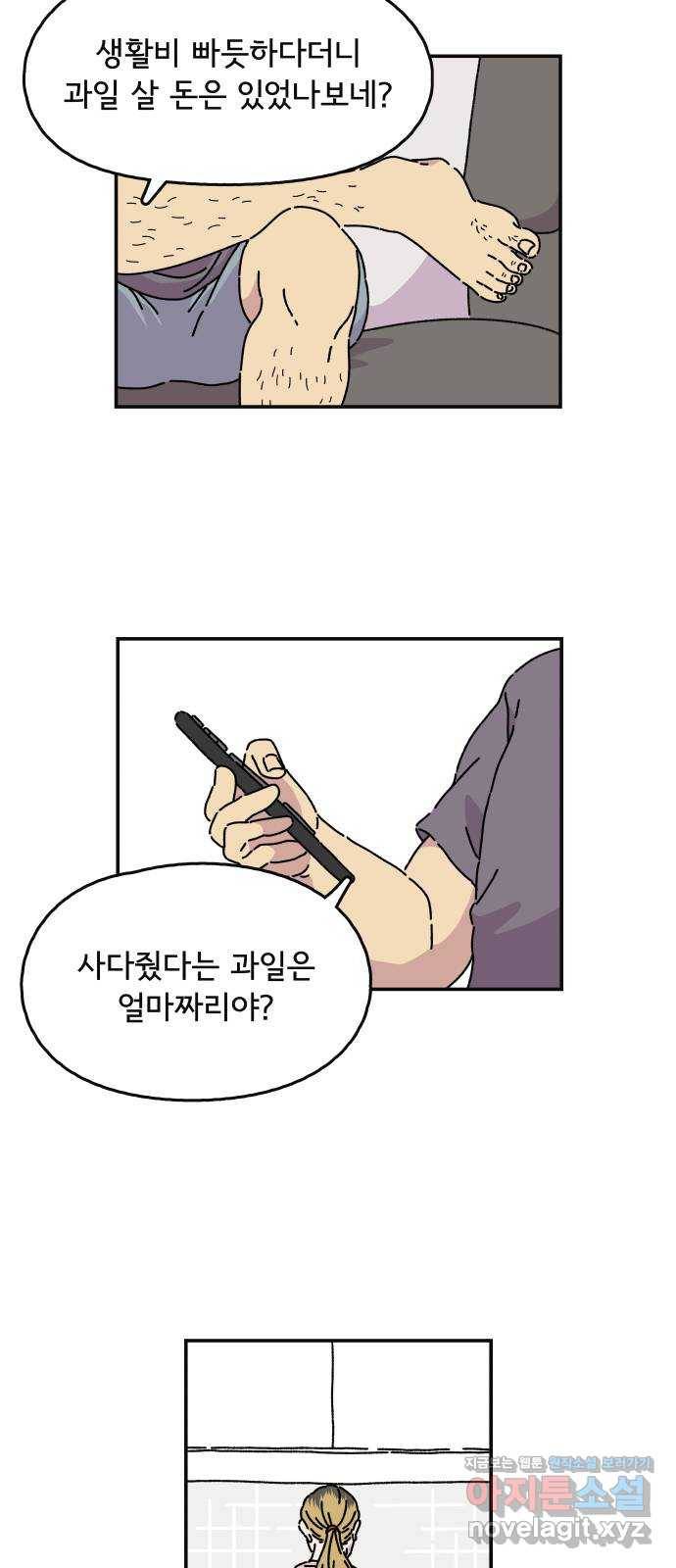 주부 육성중 2화 58